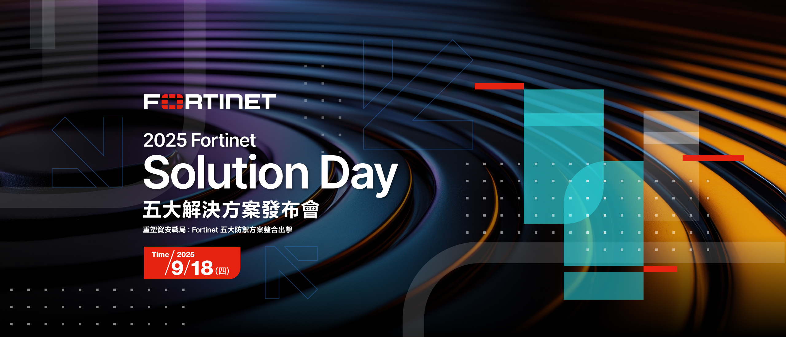 2025 Fortinet Solution Day